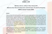 Recent advances in Chinese linguistics: what can statistical modeling bring?